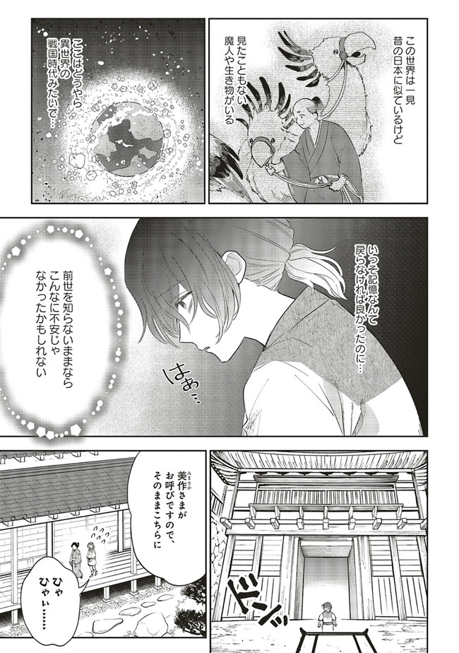 神力の薬師（転生後）は、戦国武将と結婚を前提に初恋します！ 第1話 - Page 14