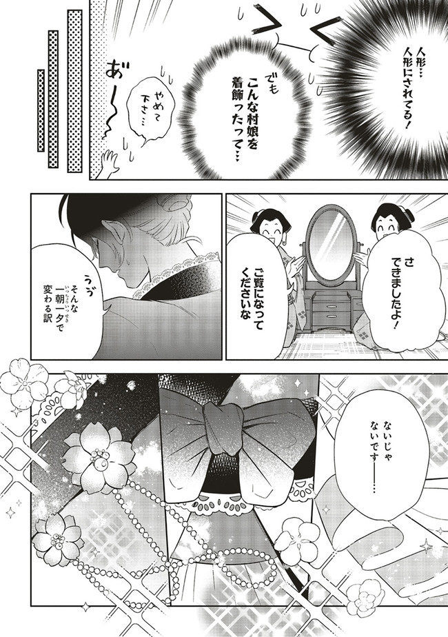 神力の薬師（転生後）は、戦国武将と結婚を前提に初恋します！ 第1話 - Page 19