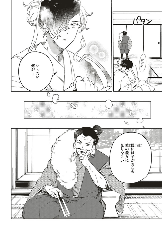 神力の薬師（転生後）は、戦国武将と結婚を前提に初恋します！ 第1話 - Page 29