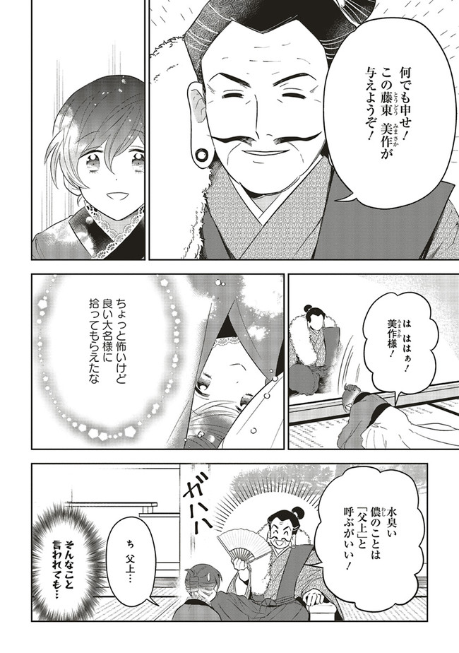 神力の薬師（転生後）は、戦国武将と結婚を前提に初恋します！ 第1話 - Page 31