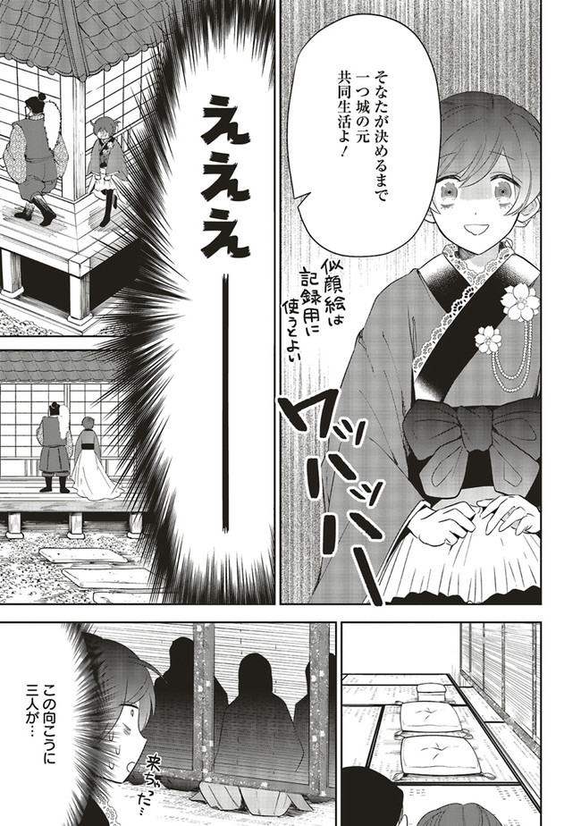 神力の薬師（転生後）は、戦国武将と結婚を前提に初恋します！ 第1話 - Page 42