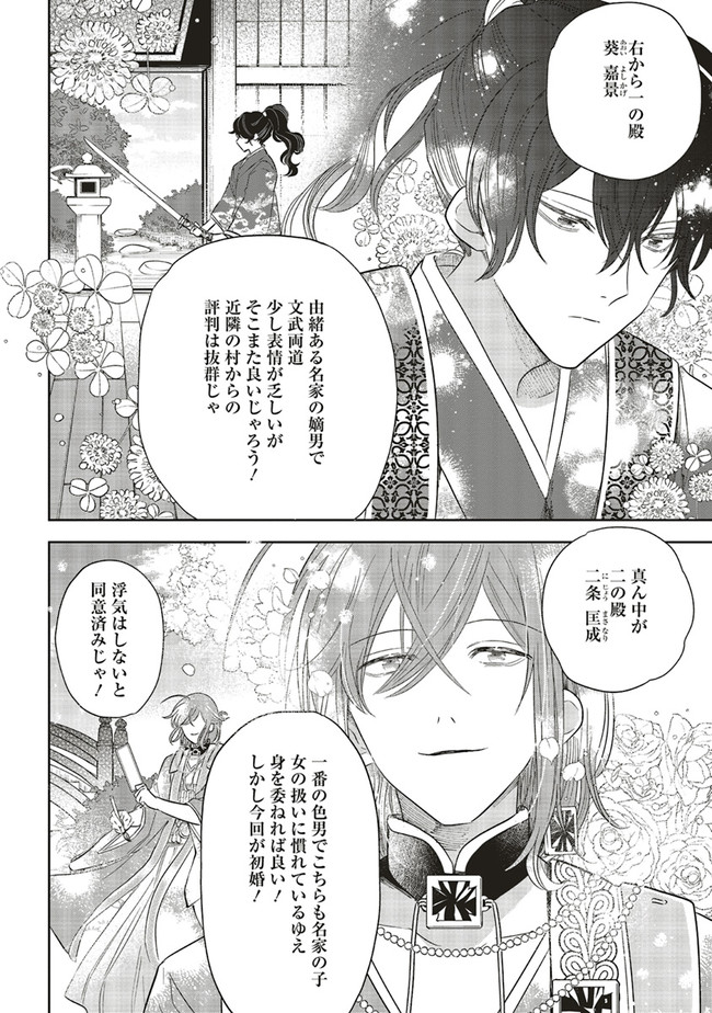 神力の薬師（転生後）は、戦国武将と結婚を前提に初恋します！ 第1話 - Page 45