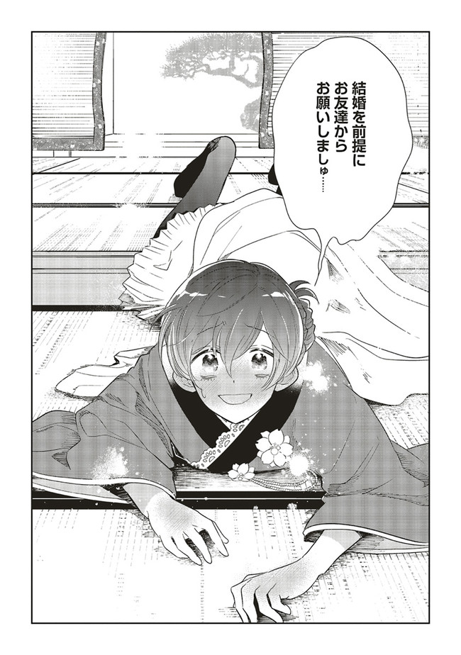 神力の薬師（転生後）は、戦国武将と結婚を前提に初恋します！ 第1話 - Page 50