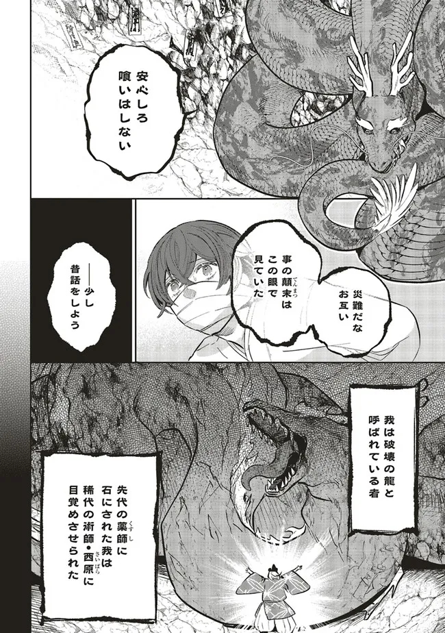 神力の薬師（転生後）は、戦国武将と結婚を前提に初恋します！ 第10.1話 - Page 2