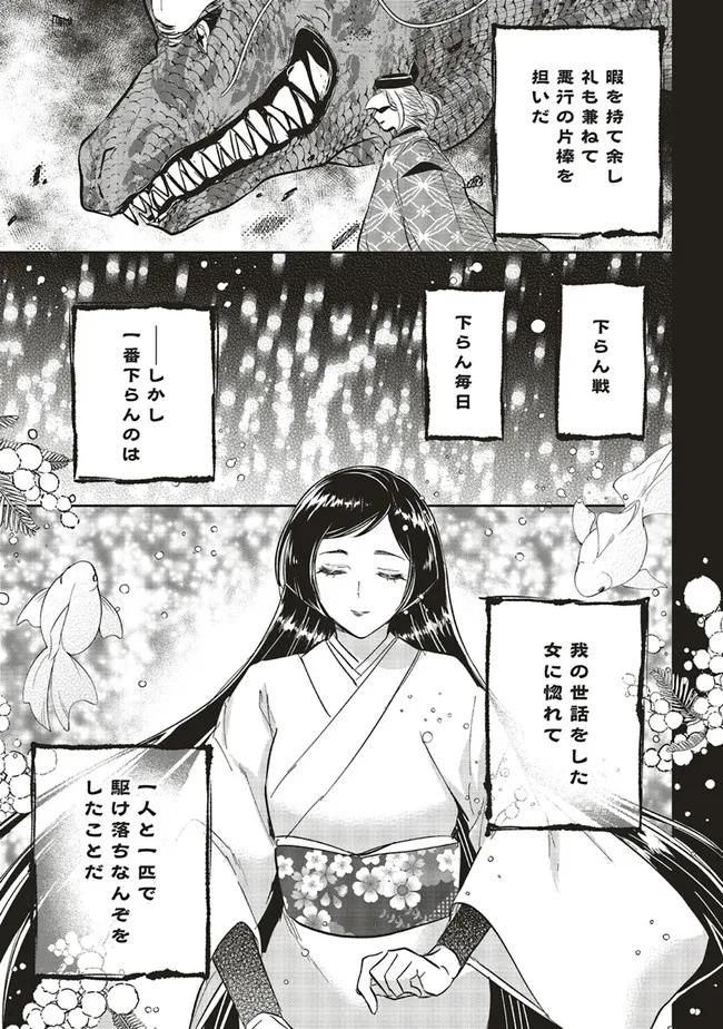 神力の薬師（転生後）は、戦国武将と結婚を前提に初恋します！ 第10.1話 - Page 3