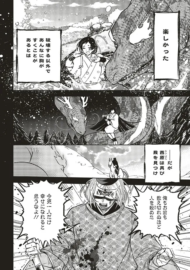 神力の薬師（転生後）は、戦国武将と結婚を前提に初恋します！ 第10.1話 - Page 4