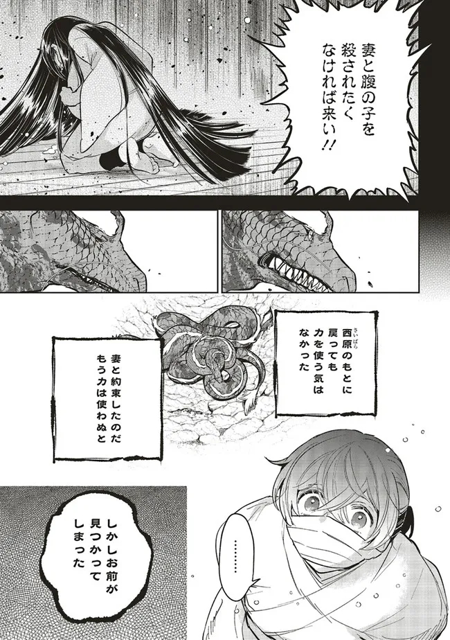 神力の薬師（転生後）は、戦国武将と結婚を前提に初恋します！ 第10.1話 - Page 5