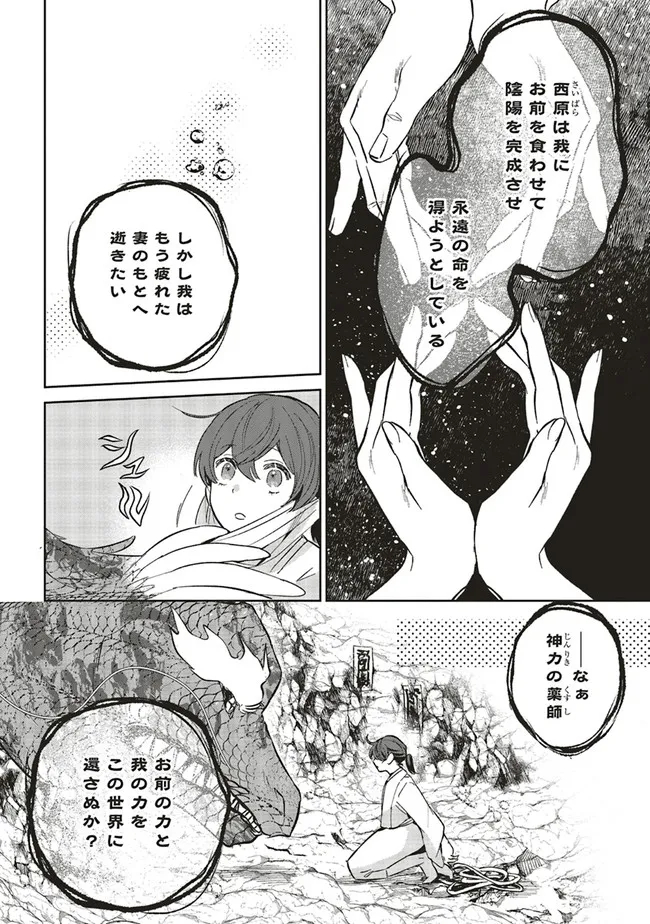 神力の薬師（転生後）は、戦国武将と結婚を前提に初恋します！ 第10.1話 - Page 6