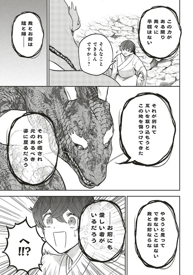 神力の薬師（転生後）は、戦国武将と結婚を前提に初恋します！ 第10.1話 - Page 7