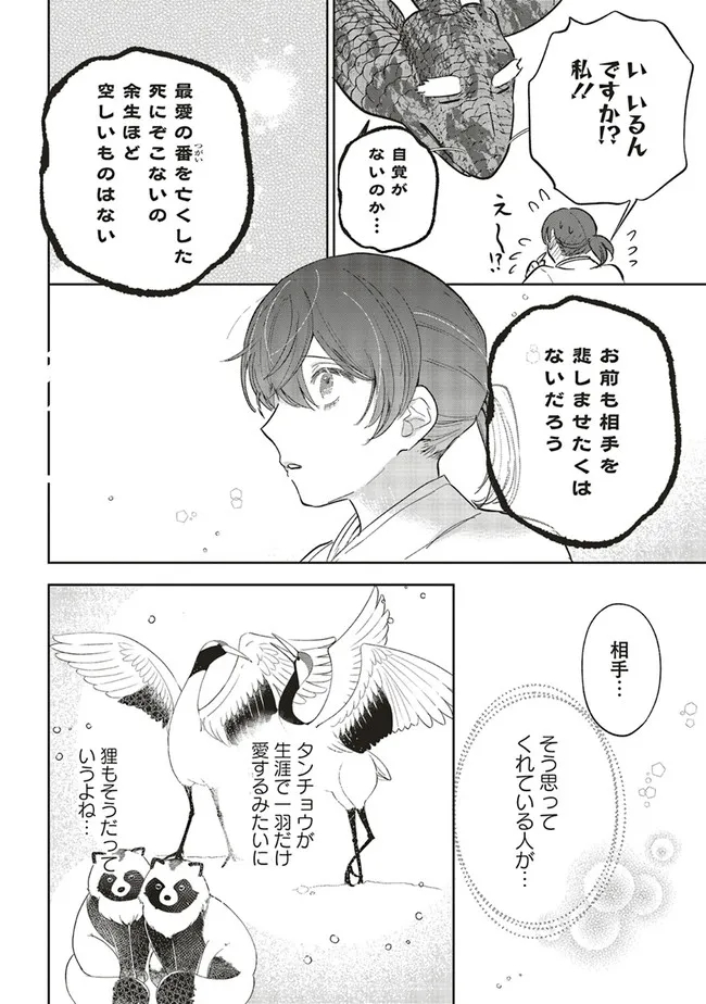 神力の薬師（転生後）は、戦国武将と結婚を前提に初恋します！ 第10.1話 - Page 8