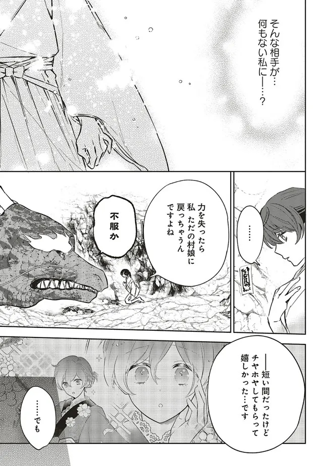 神力の薬師（転生後）は、戦国武将と結婚を前提に初恋します！ 第10.1話 - Page 9