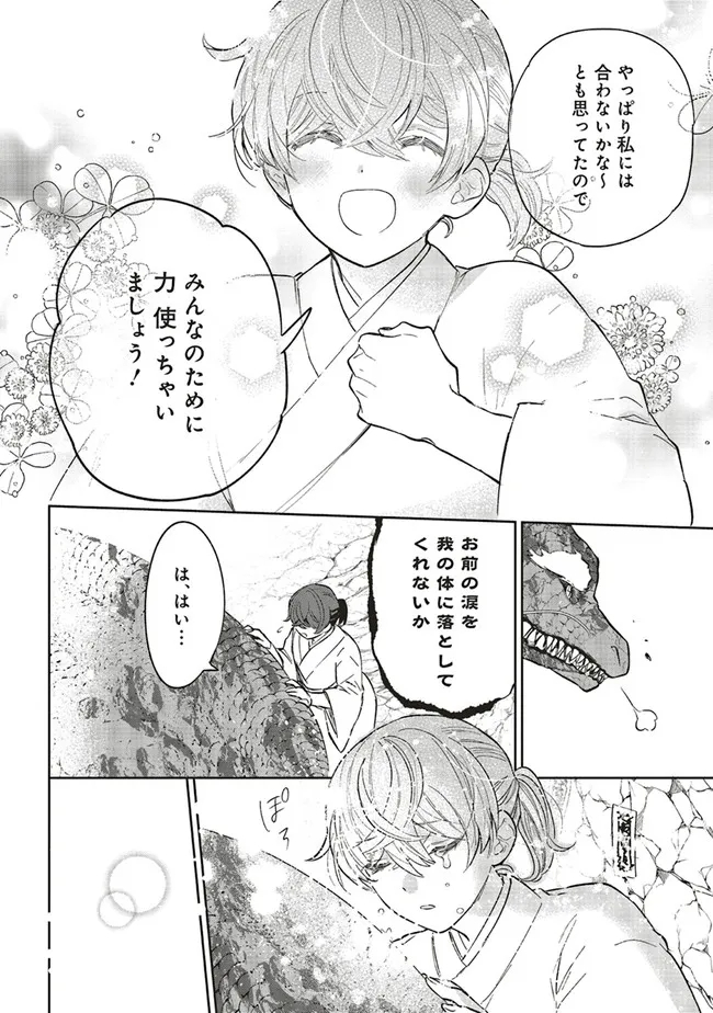 神力の薬師（転生後）は、戦国武将と結婚を前提に初恋します！ 第10.1話 - Page 10