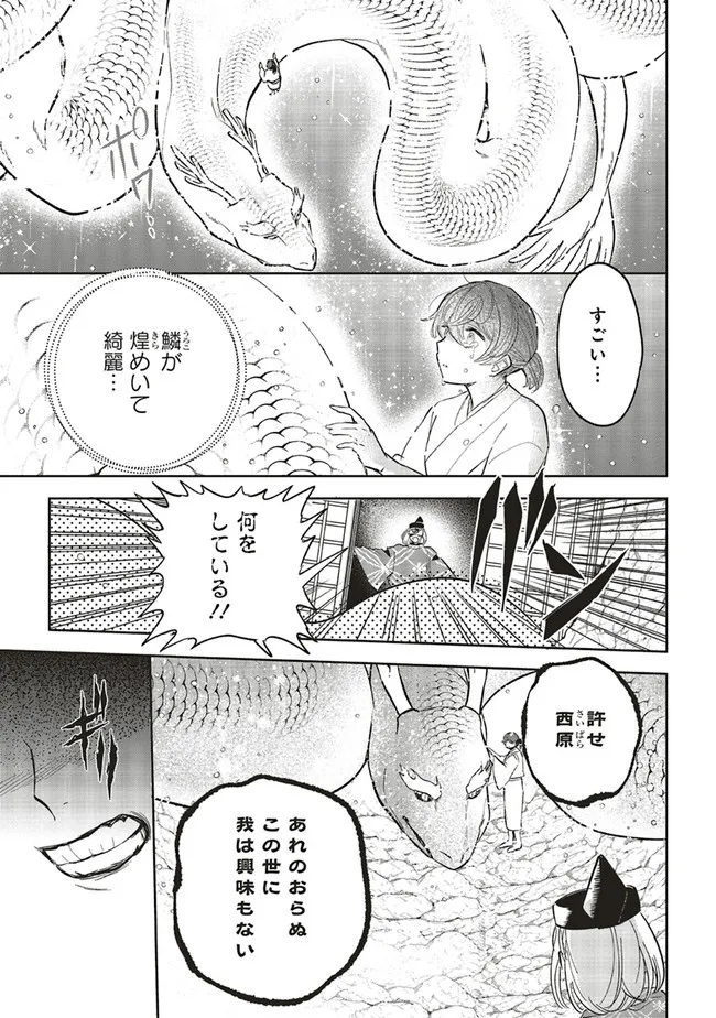 神力の薬師（転生後）は、戦国武将と結婚を前提に初恋します！ 第10.1話 - Page 11