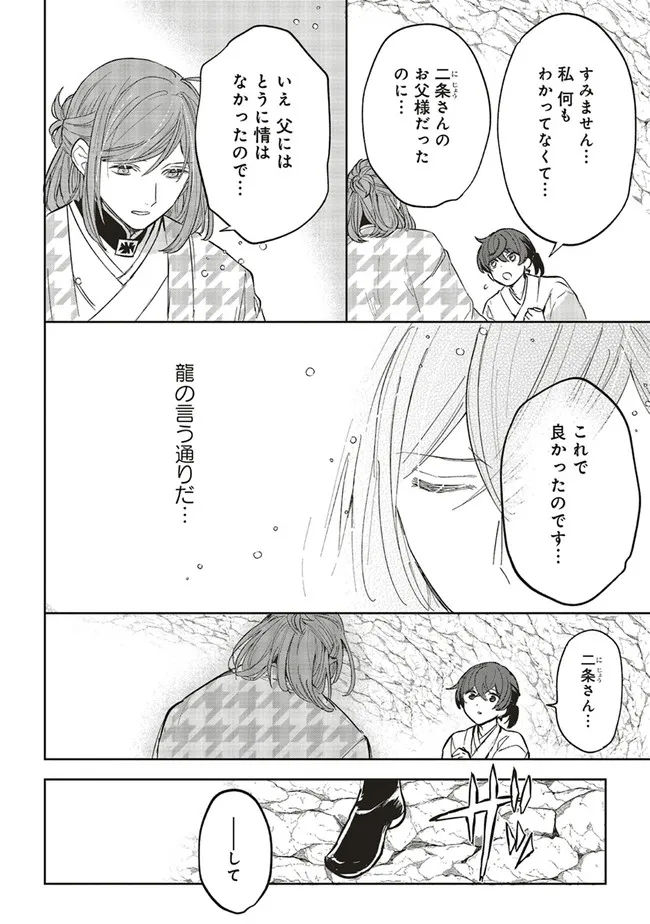 神力の薬師（転生後）は、戦国武将と結婚を前提に初恋します！ 第10.2話 - Page 5