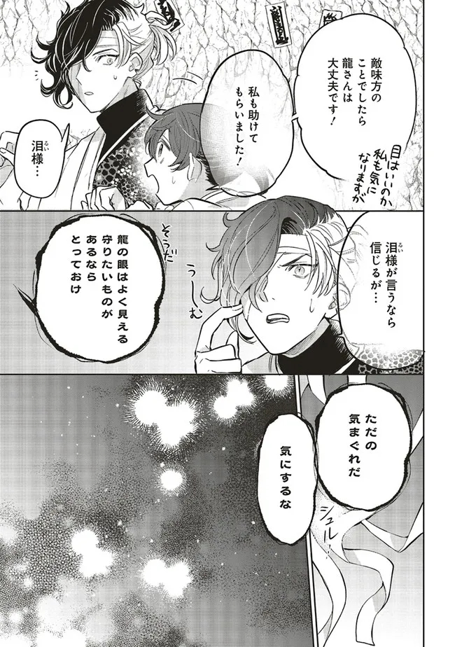 神力の薬師（転生後）は、戦国武将と結婚を前提に初恋します！ 第10.2話 - Page 8