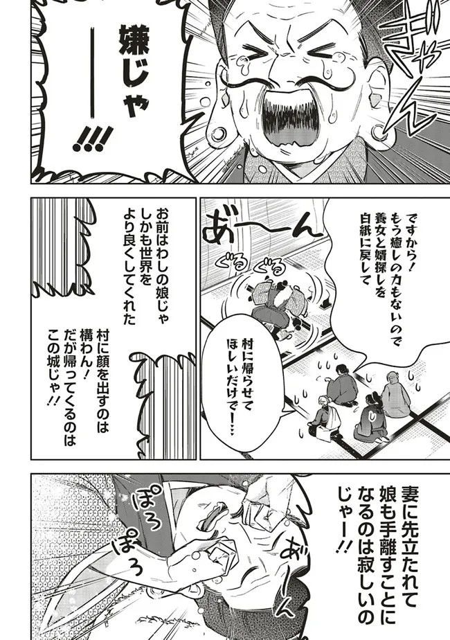 神力の薬師（転生後）は、戦国武将と結婚を前提に初恋します！ 第11.1話 - Page 5