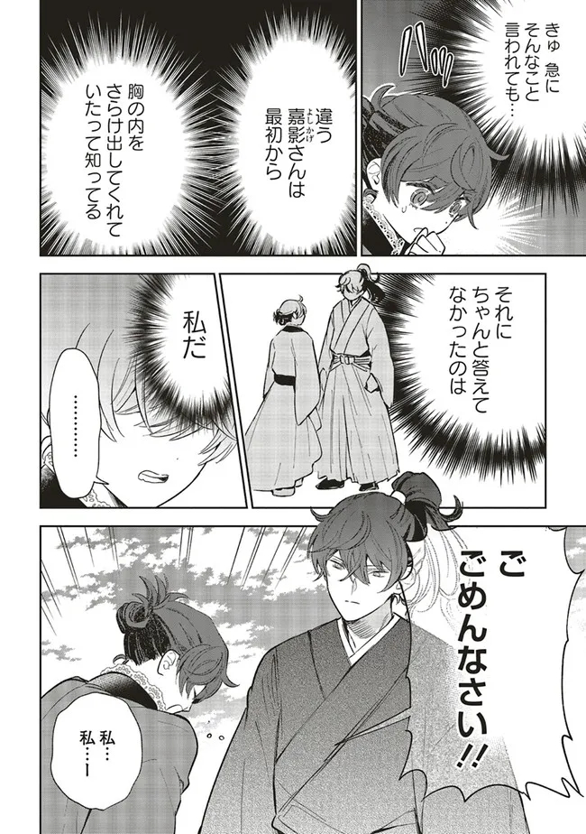 神力の薬師（転生後）は、戦国武将と結婚を前提に初恋します！ 第11.2話 - Page 2