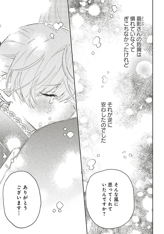 神力の薬師（転生後）は、戦国武将と結婚を前提に初恋します！ 第11.2話 - Page 8