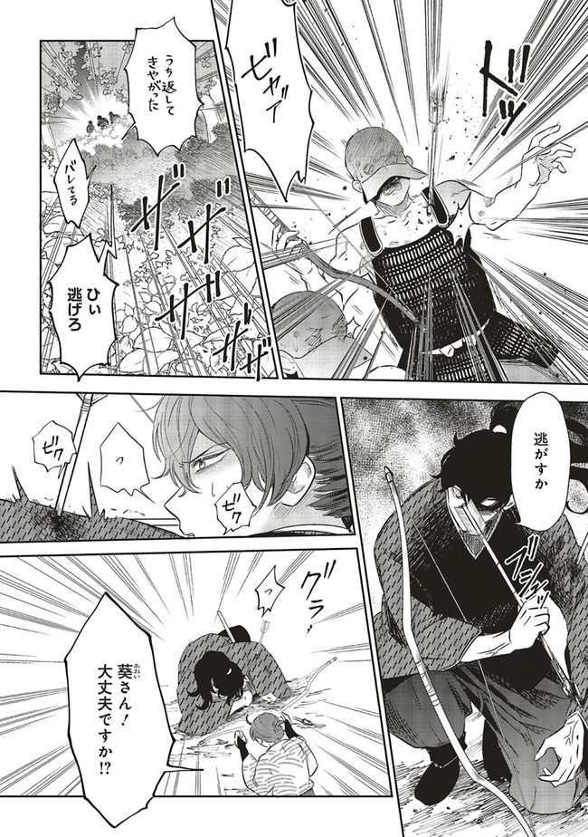 神力の薬師（転生後）は、戦国武将と結婚を前提に初恋します！ 第2.2話 - Page 6