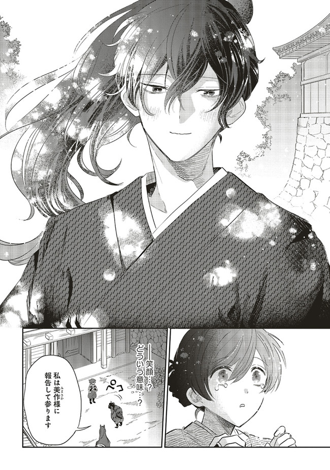 神力の薬師（転生後）は、戦国武将と結婚を前提に初恋します！ 第2.2話 - Page 14