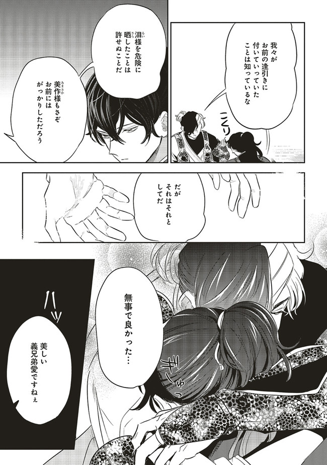 神力の薬師（転生後）は、戦国武将と結婚を前提に初恋します！ 第3.1話 - Page 5