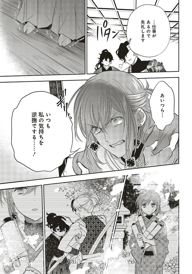 神力の薬師（転生後）は、戦国武将と結婚を前提に初恋します！ 第3.1話 - Page 7