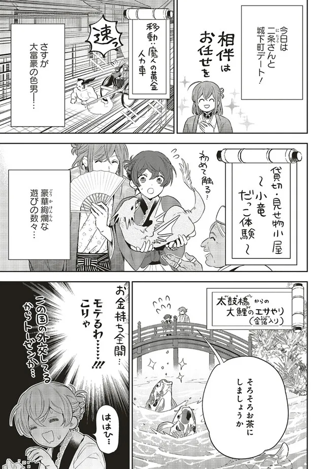 神力の薬師（転生後）は、戦国武将と結婚を前提に初恋します！ 第4.1話 - Page 4