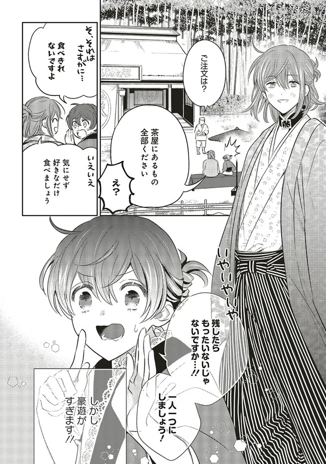 神力の薬師（転生後）は、戦国武将と結婚を前提に初恋します！ 第4.1話 - Page 5