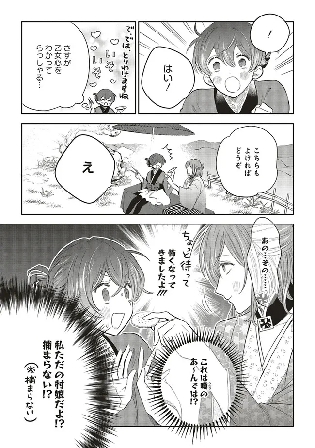 神力の薬師（転生後）は、戦国武将と結婚を前提に初恋します！ 第4.1話 - Page 8