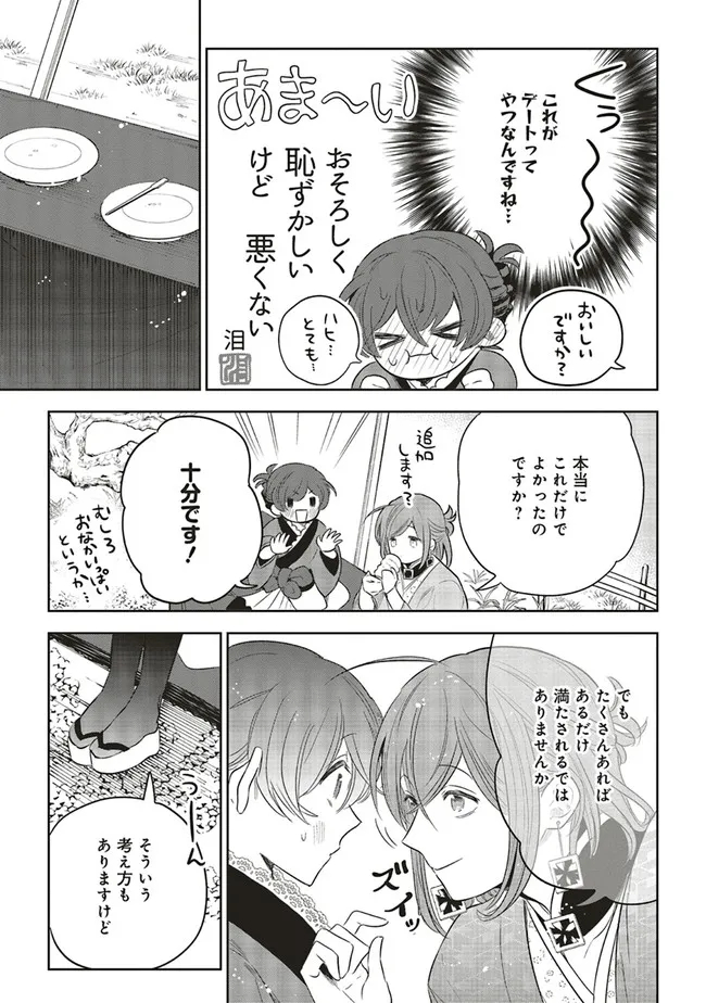 神力の薬師（転生後）は、戦国武将と結婚を前提に初恋します！ 第4.1話 - Page 10