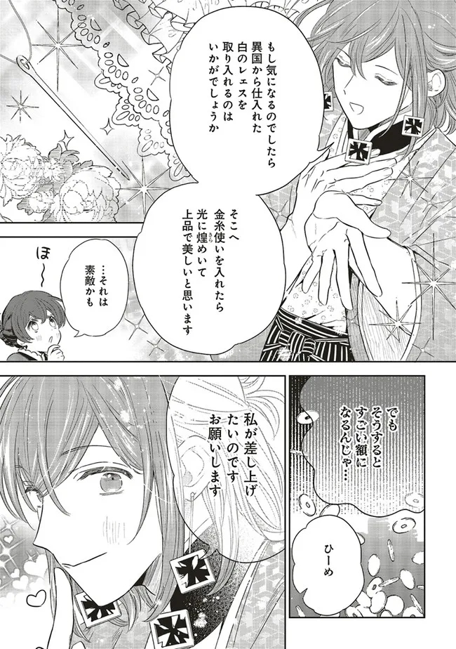 神力の薬師（転生後）は、戦国武将と結婚を前提に初恋します！ 第4.2話 - Page 2