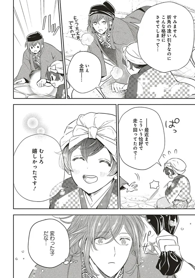 神力の薬師（転生後）は、戦国武将と結婚を前提に初恋します！ 第4.2話 - Page 5