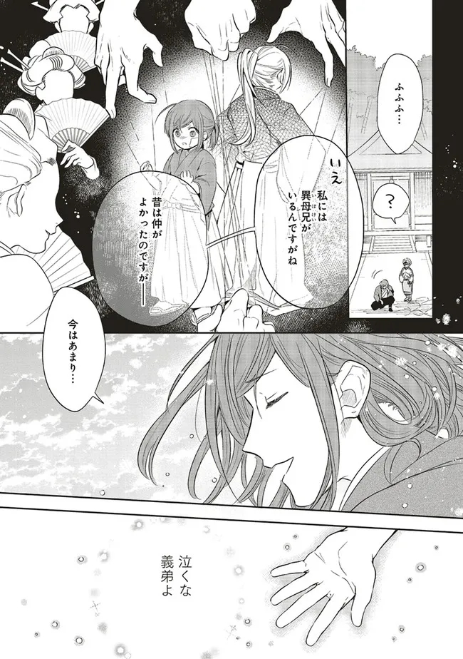 神力の薬師（転生後）は、戦国武将と結婚を前提に初恋します！ 第4.2話 - Page 7