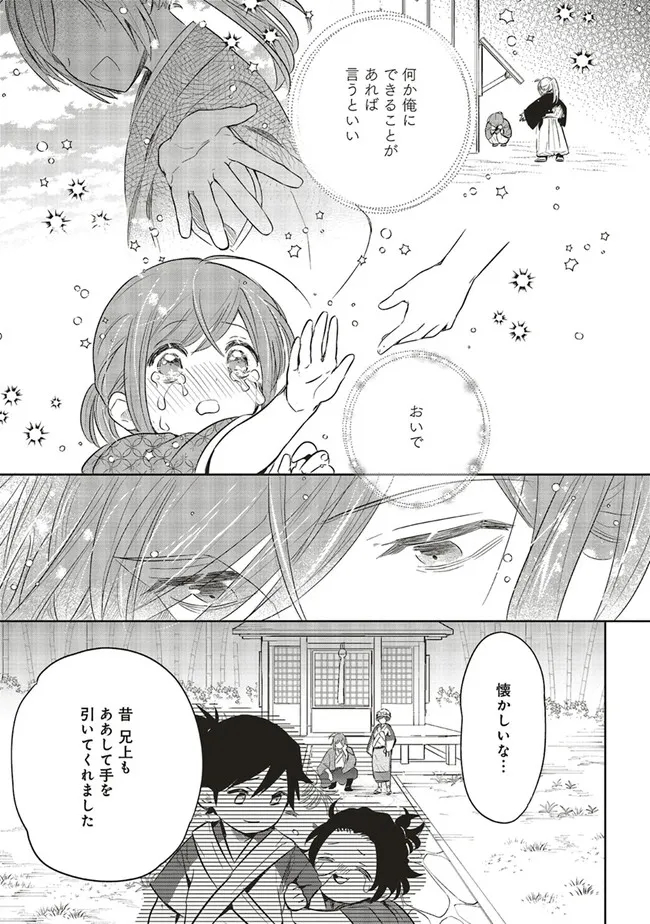 神力の薬師（転生後）は、戦国武将と結婚を前提に初恋します！ 第4.2話 - Page 8