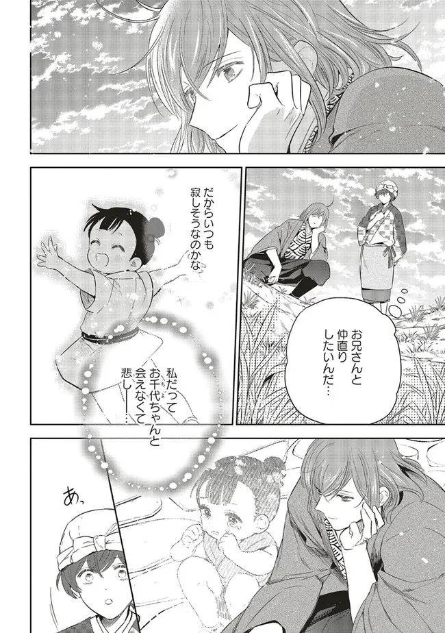 神力の薬師（転生後）は、戦国武将と結婚を前提に初恋します！ 第4.2話 - Page 9