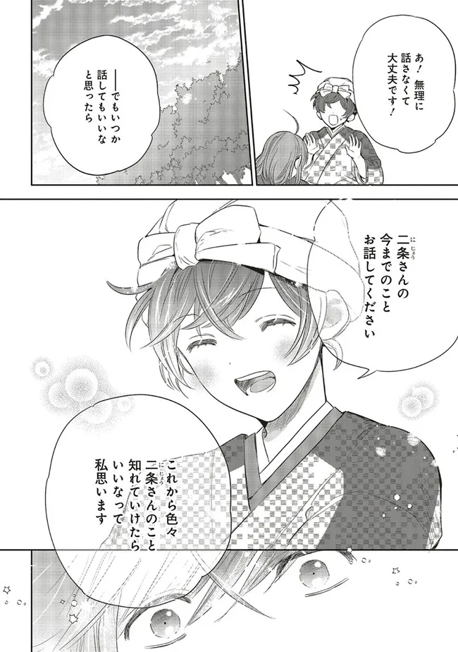 神力の薬師（転生後）は、戦国武将と結婚を前提に初恋します！ 第4.2話 - Page 11