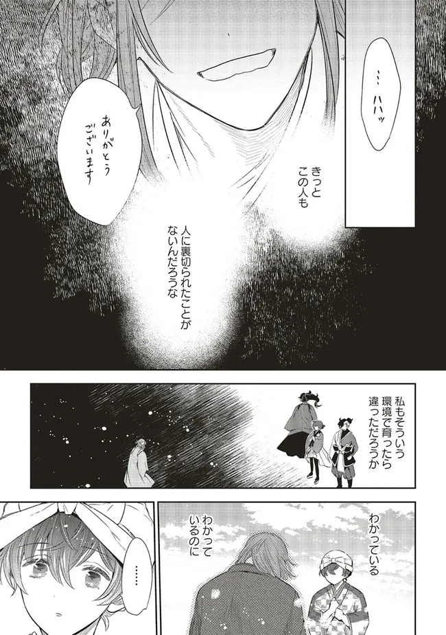 神力の薬師（転生後）は、戦国武将と結婚を前提に初恋します！ 第4.2話 - Page 12