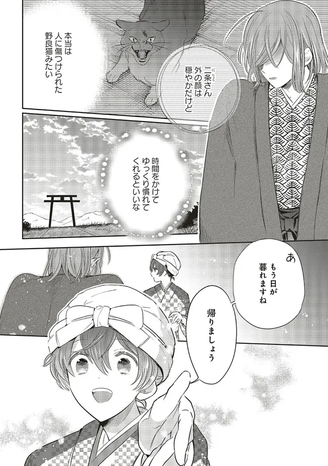 神力の薬師（転生後）は、戦国武将と結婚を前提に初恋します！ 第4.2話 - Page 13