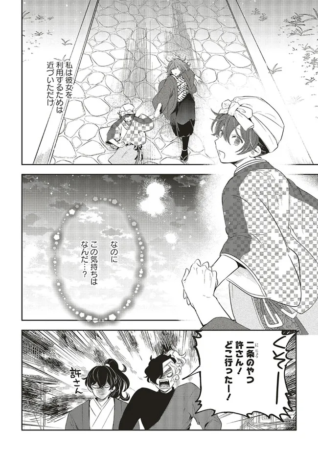 神力の薬師（転生後）は、戦国武将と結婚を前提に初恋します！ 第4.2話 - Page 15