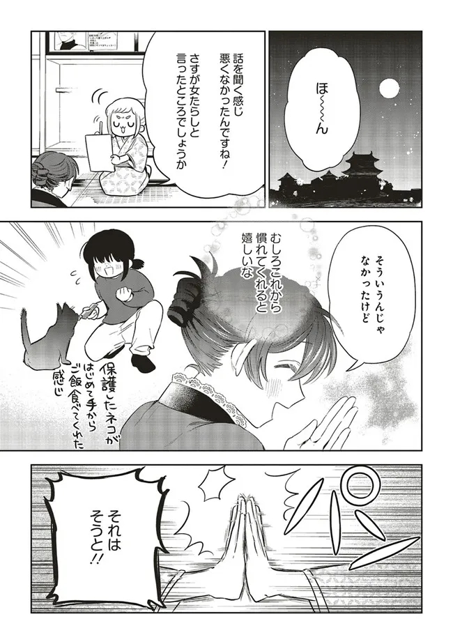 神力の薬師（転生後）は、戦国武将と結婚を前提に初恋します！ 第4.2話 - Page 16