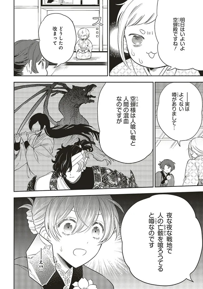 神力の薬師（転生後）は、戦国武将と結婚を前提に初恋します！ 第4.2話 - Page 17