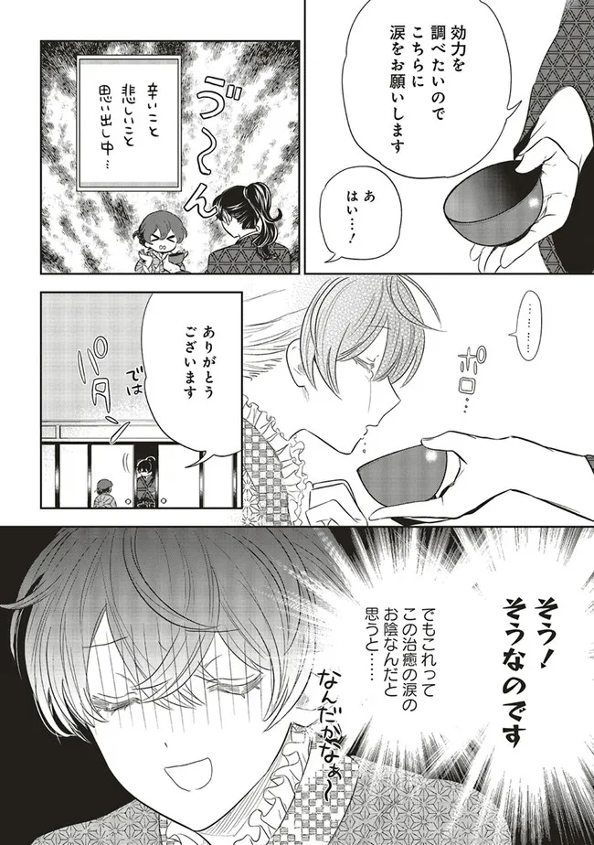 神力の薬師（転生後）は、戦国武将と結婚を前提に初恋します！ 第5.1話 - Page 2