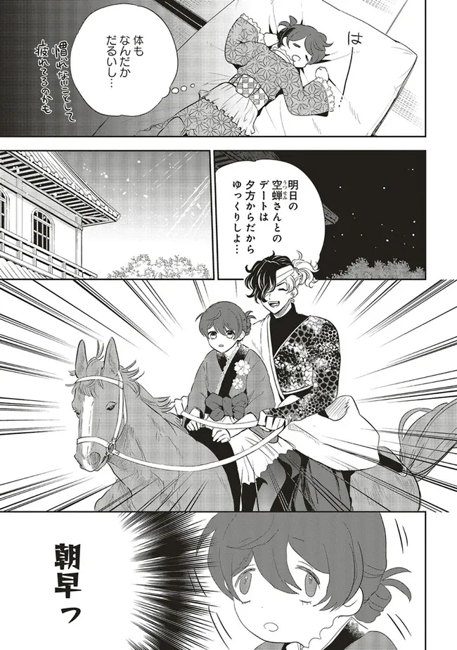 神力の薬師（転生後）は、戦国武将と結婚を前提に初恋します！ 第5.1話 - Page 3