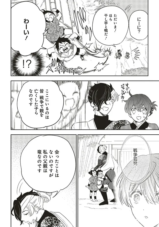 神力の薬師（転生後）は、戦国武将と結婚を前提に初恋します！ 第5.1話 - Page 6