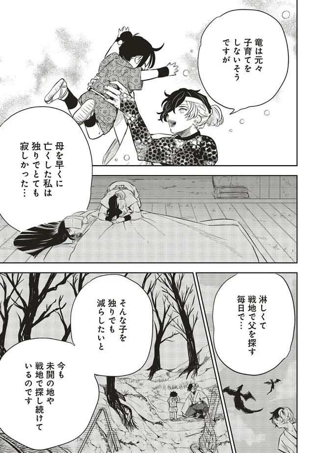 神力の薬師（転生後）は、戦国武将と結婚を前提に初恋します！ 第5.1話 - Page 7