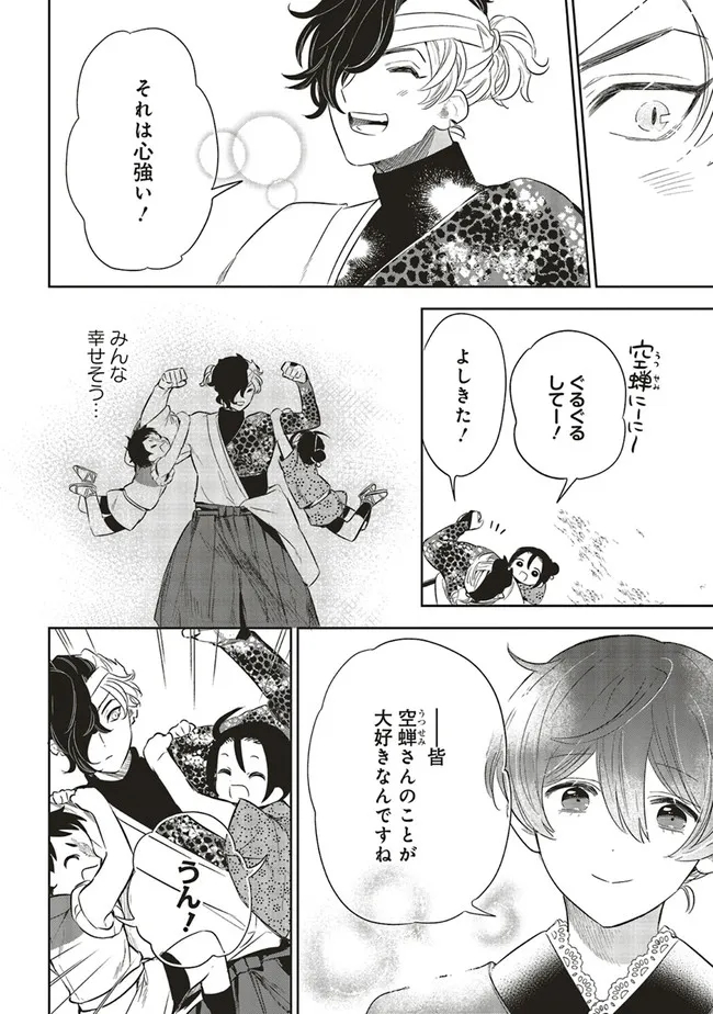 神力の薬師（転生後）は、戦国武将と結婚を前提に初恋します！ 第5.1話 - Page 10