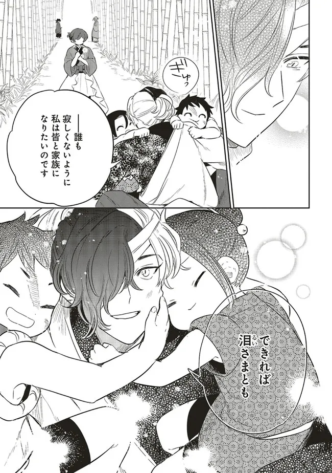 神力の薬師（転生後）は、戦国武将と結婚を前提に初恋します！ 第5.1話 - Page 11