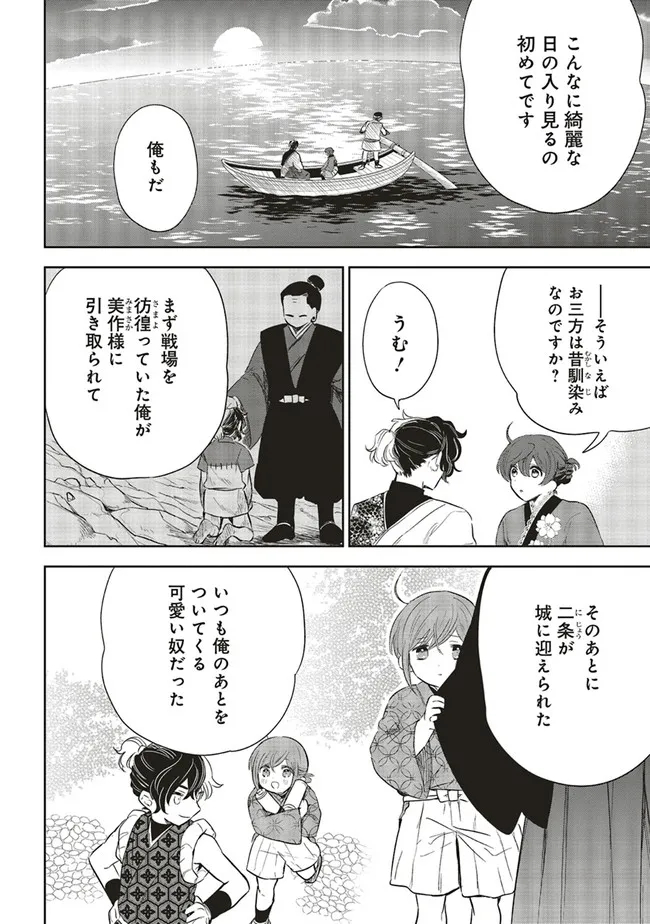 神力の薬師（転生後）は、戦国武将と結婚を前提に初恋します！ 第5.2話 - Page 7