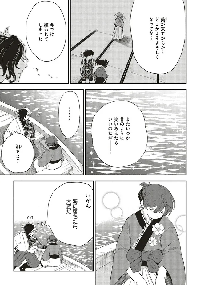 神力の薬師（転生後）は、戦国武将と結婚を前提に初恋します！ 第5.2話 - Page 8