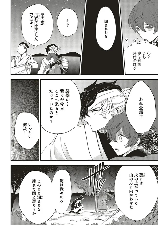 神力の薬師（転生後）は、戦国武将と結婚を前提に初恋します！ 第5.2話 - Page 11